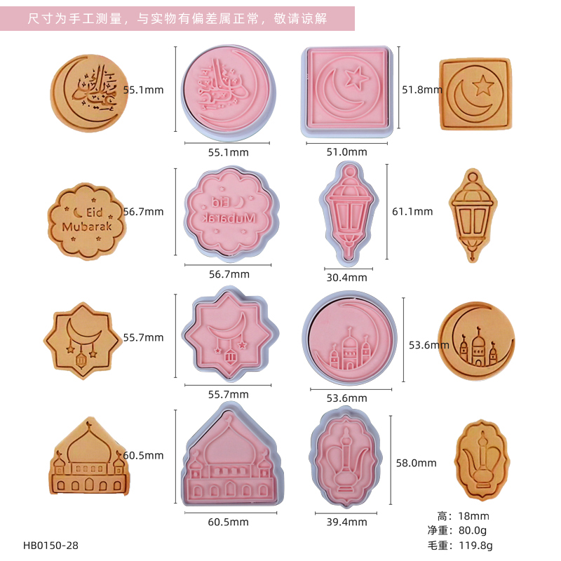 HB0150-28 Plastic 8pcs Eid Mubarak Series Cookie Molds set